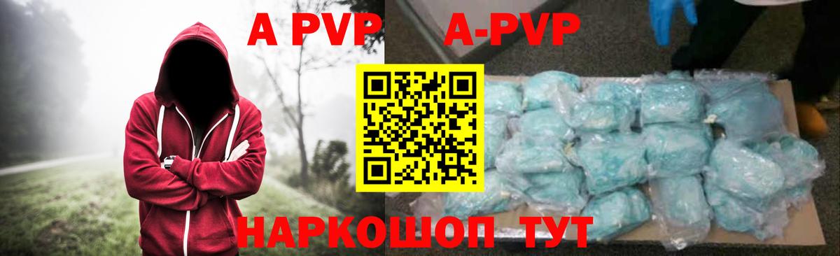 А ПВП VHQ  APVP Соль  A-PVP  A PVP VHQ  Отрадное  Вход с VPN 