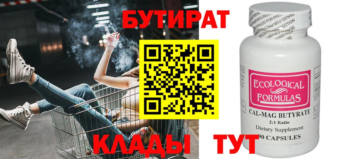 Бутират жидкий экстази Отрадное
