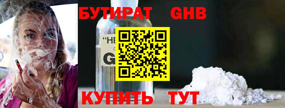 БУТИРАТ 99%  Вход с VPN  Бутират  Отрадное 