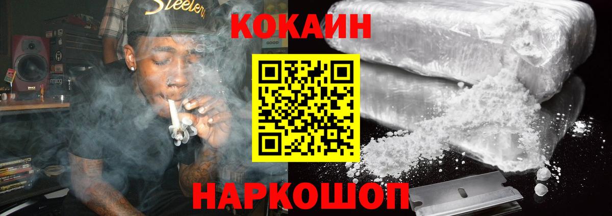 Отрадное  КОКАИН  COCAIN Колумбийский  закладка  Кокаин 97%  Вход с VPN 