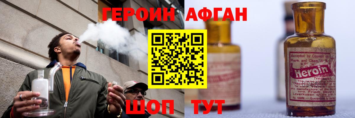 Героин герыч  Вход с VPN  Героин  Отрадное 