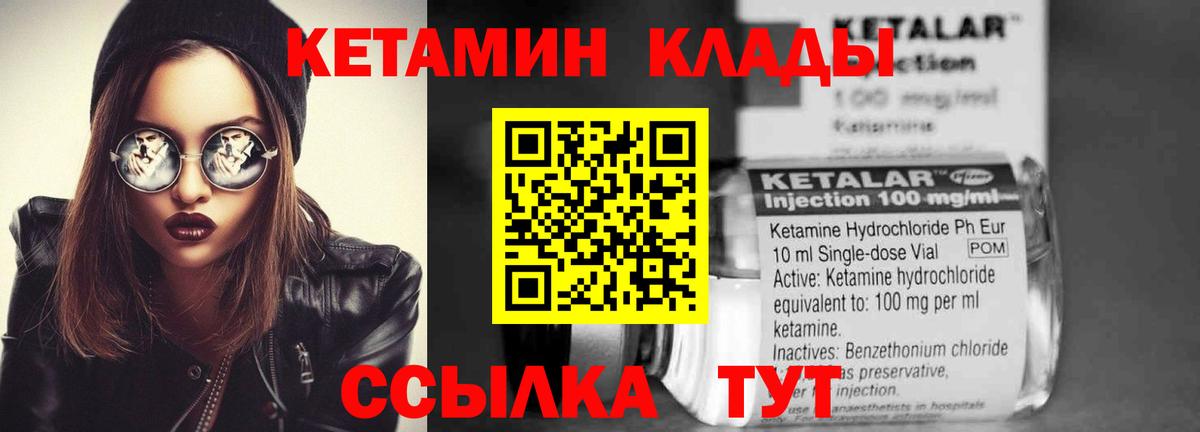 КЕТАМИН ketamine  Вход с VPN  Отрадное 