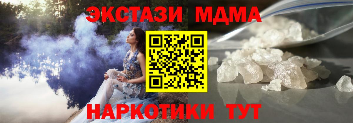 МДМА молли  Вход с VPN  MDMA VHQ  Отрадное 