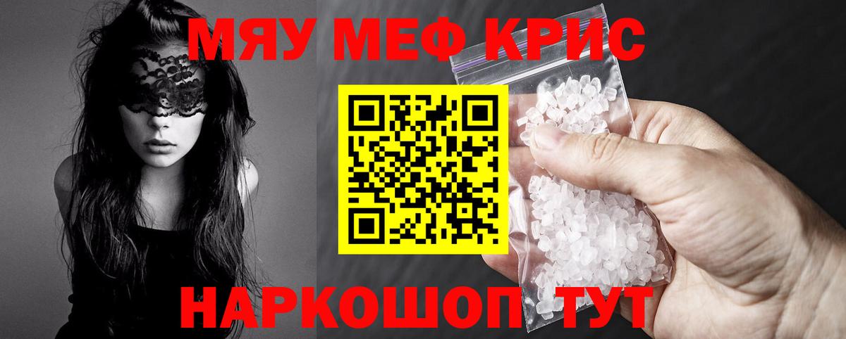 Меф мука Отрадное