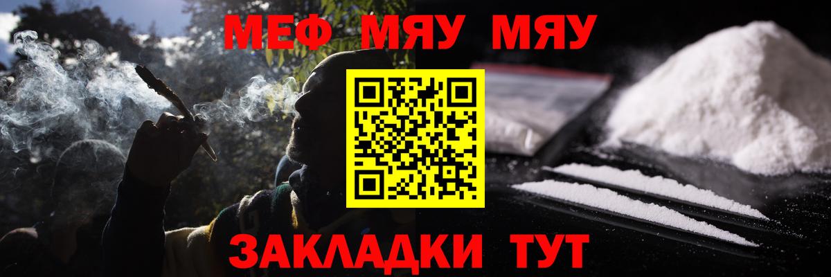 МЕФ мяу мяу  Меф  Вход с VPN  Отрадное  Мефедрон  Мефедрон мяу мяу 