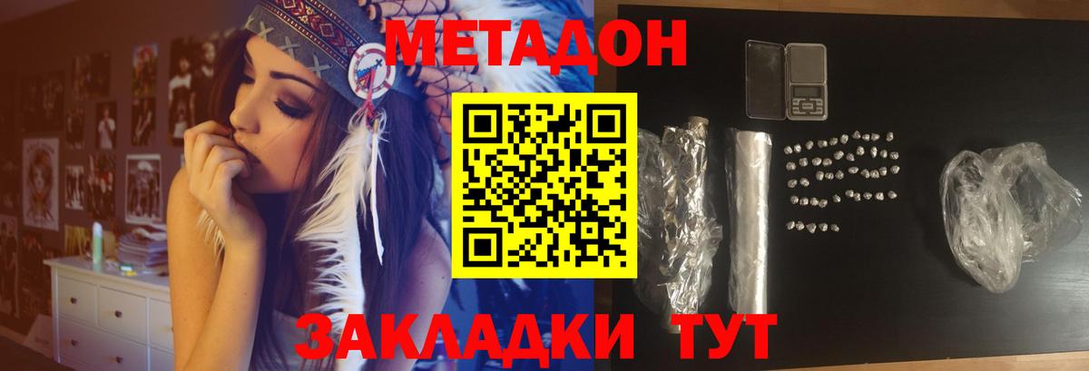 МЕТАДОН кристалл Отрадное