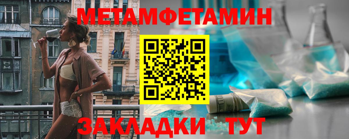 Метамфетамин  Первитин кристалл  Вход с VPN  Отрадное  Первитин кристалл 