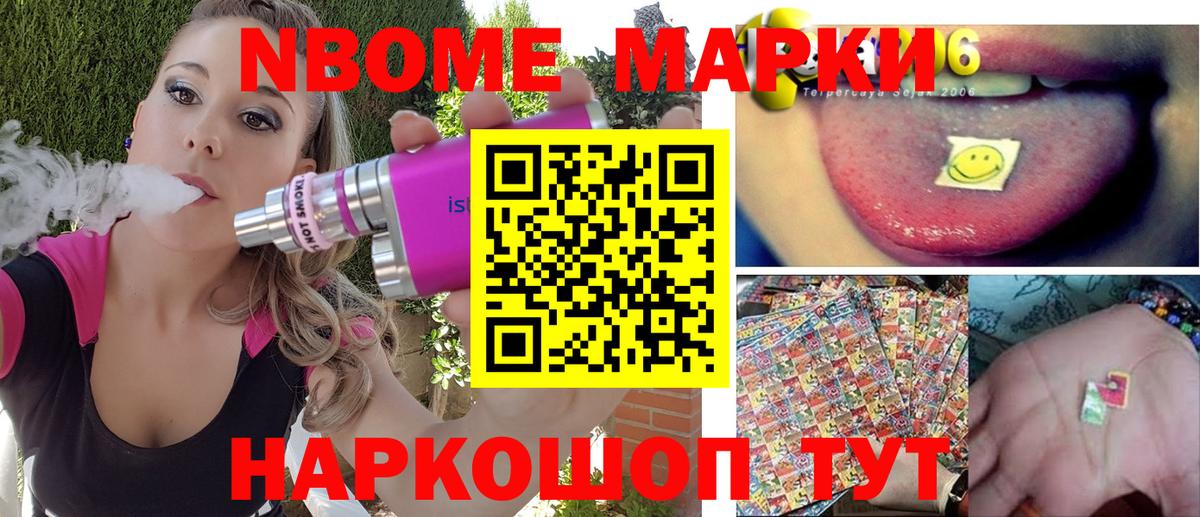 Марки NBOMe 1500мкг  Вход с VPN  Отрадное 